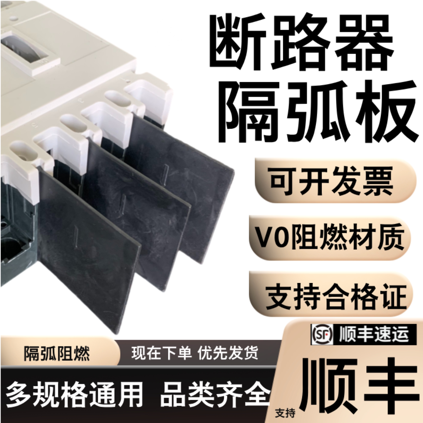 隔弧板片M1灭弧板DZ20/10/15断路器NSX相间隔板通用空气开关绝缘