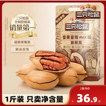 New Arrival (Three Squirrels_Pecan Fruit 500g) Extra Large Healthy Nut Snack Creamy Longevity Fruit