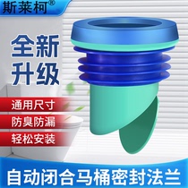 Toilet anti-odor flange seal automatic one-piece leak-proof toilet universal thickened anti-corrosion toilet accessories