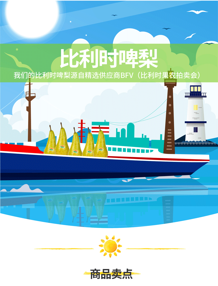 Dole都乐比利时进口啤梨3斤