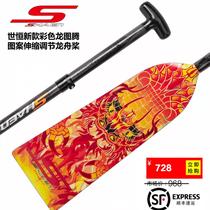 Shiheng Colorful Dragon Totem 2 0 series dragon boat special carbon fiber paddle portable lightweight dragon boat racing paddle