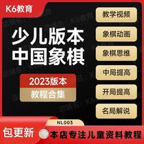 中国象棋教学视频教程布局开局入门课程辅助软件儿童小学生少儿学