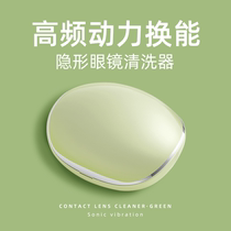Japanese contact lens cleaner electric contact lens box USB charging automatic cleaning sonic cleaning rinse machine