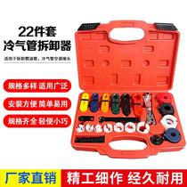 Car air-conditioning pipe removal tool fuel pipe remover oil pipe joint quick disassembly and assembly tool whole car series