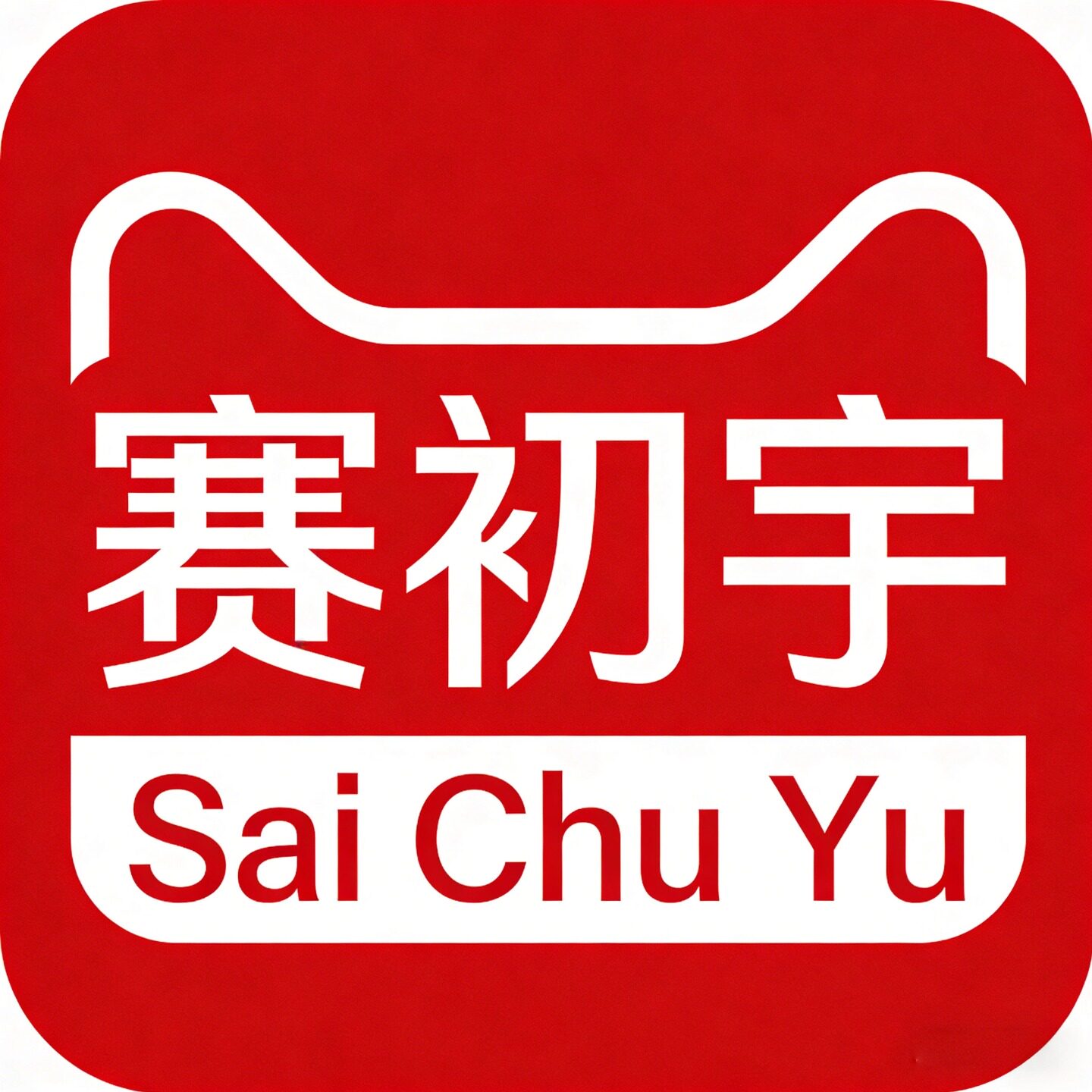 赛初宇旗舰店