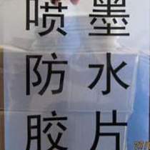 Film mark film film inkjet A4 plate making film printing plate making film A3A5 head printing waterproof