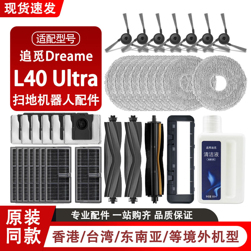 Accessories for Dreame L40 Ultra Robot Vacuum Cleaner: Roller Brush, Side Brush, Filter, Mop Cloth, Dust Bag