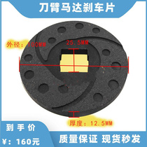 New tool magazine motor brake pad machining center tool magazine motor brake pad Mingchun Yi large knife arm motor brake