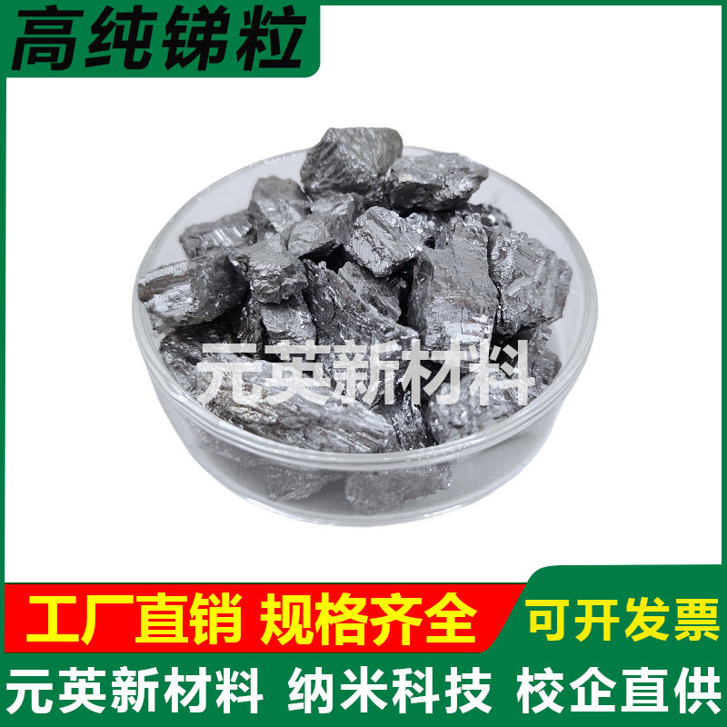 揭秘!高纯金属Sb的秘密,99.99%纯度锑块竟有这么多神奇用途!🌟--淘宝好物网