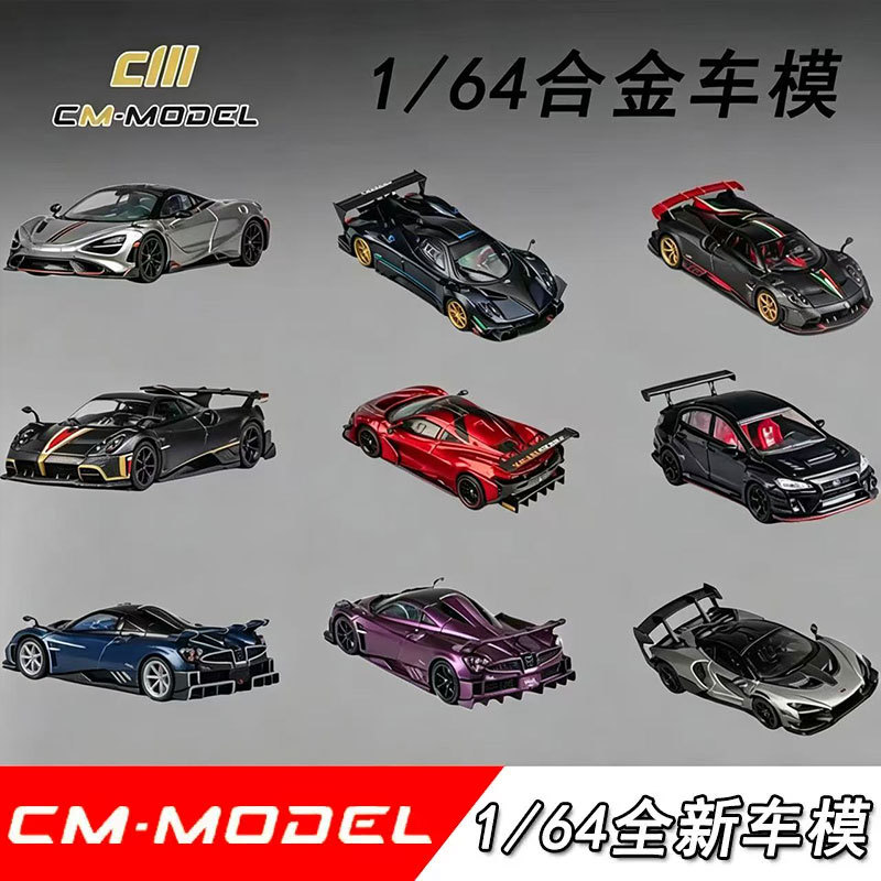 Cm Genuine 1/64 Cmmodel Alloy Finished Car Model Ornaments Pagani Mclaren Subaru