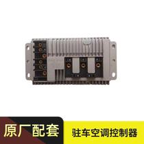 New car variable frequency air conditioning controller 12V24V car electric compressor split controller 9-19V variable speed