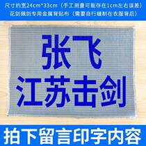 Standard adult metal saber fencing childrens printed epee competition clothing back sword Association patch foil foil can be worn as clothing