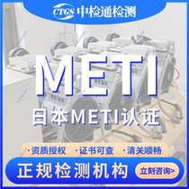 Japan METI Round Diamond PSE Testing Patch Test Philippines PS Certification FTC Energy Efficiency Qualification Certificate