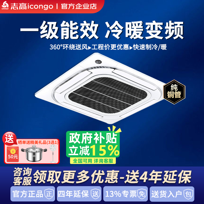 Zhigao Central Air Conditioning Ceiling Unit, Inverter Cooling and Heating, First-Class Energy Efficiency, Large 3Hp, 5Hp, 6Hp, Energy-Saving, Commercial Office Ceiling-Mounted Type Zhigao Central Air Conditioning Ceiling Unit, Inverter Cooling and Heating, First-Class Energy Efficiency, Large 3Hp, 5Hp, 6Hp, Energy-Saving, Commercial Office Ceiling-Mounted Type