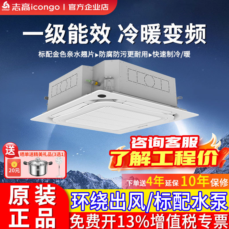 Chigo Central Air Conditioning Ceiling Unit Large 3 Hp 5 Hp 6 Hp First-Class Energy Efficiency Cooling and Heating Inverter Commercial Office Ceiling-Mounted Chigo Central Air Conditioning Ceiling Unit Large 3 Hp 5 Hp 6 Hp First-Class Energy Efficiency Cooling and Heating Inverter Commercial Office Ceiling-Mounted