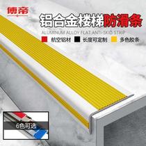 Fu Di Stairs anti-slip strips all-aluminum steps stair corner protection ramp anti-slip strips step anti-collision self-adhesive school children