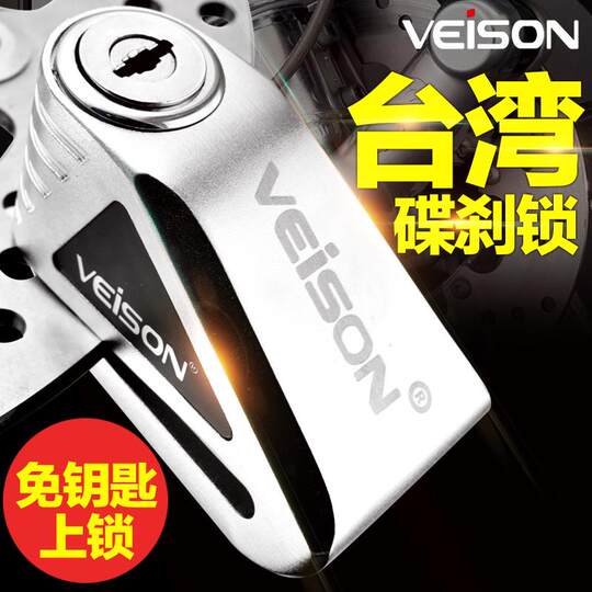 Taiwan disc brake lock, motorcycle lock, electric vehicle anti-theft lock, disc lock, disc lock, battery car lock, bicycle lock