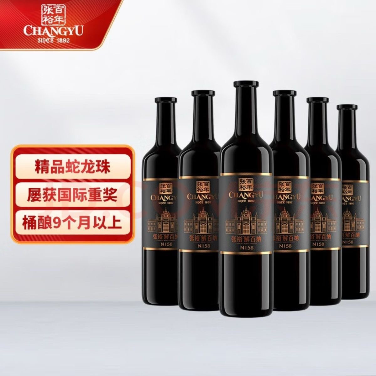 张裕解百纳N158第九代!红酒控必入!这瓶酒让我喝到怀疑人生!-加强葡萄酒-淘宝好物网