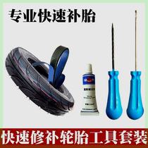 Bicycle electric vehicle quick tire repair tool set powerful vulcanized rubber strip tire patch cold repair glue nail
