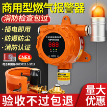 Gas alarm commercial gas liquefied petroleum gas leakage automatic shut-off valve explosion-proof industry combustible gas alarm device