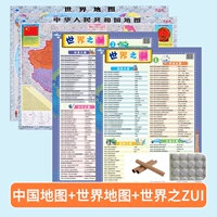 [Четыре] Китайская карта+карта мира+Zui of The World (неразглашение отгрузки+магическая наклейка)