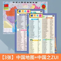 [3 Фотографии] Китайская карта+Zui of China (рекомендованные популярные научные знания)