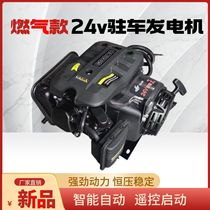 Parking 24v generator silent truck truck special air conditioner automatic start and stop LNG CNG gas gasoline Bluetooth