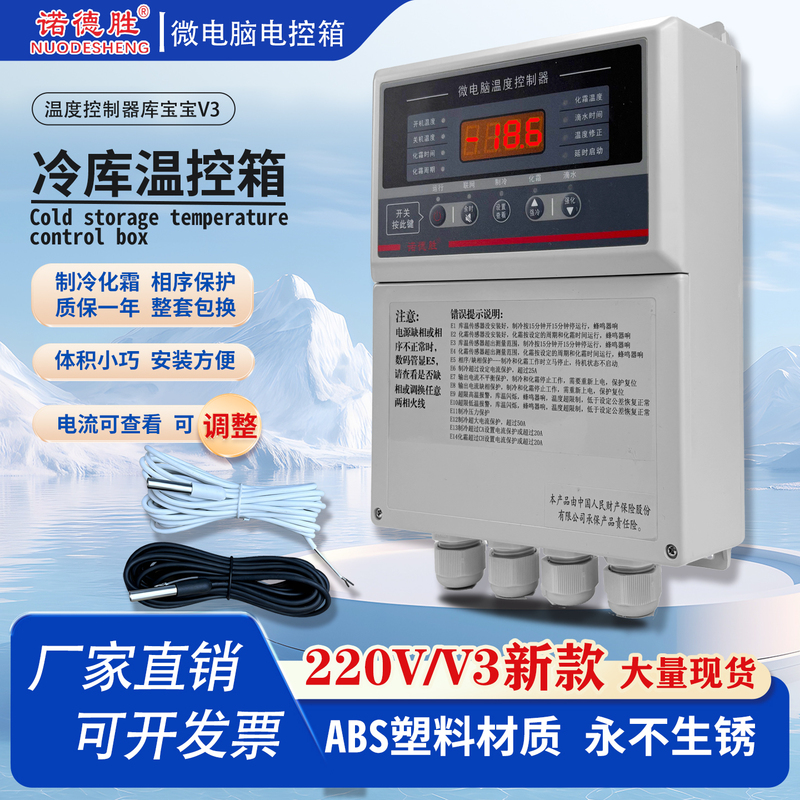 Cold Storage Microcomputer Temperature Controller Kubaobao V3 Small Temperature Control Box Refrigeration Defrosting Distribution Box Cold Storage Temperature Control Cold Storage Microcomputer Temperature Controller Kubaobao V3 Small Temperature Control Box Refrigeration Defrosting Distribution Box Cold Storage Temperature Control