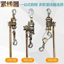 Multifunctional double hook wire tightener 1 ton wire rope tensioner electric wire rope tightener 2 ton universal wire tensioner