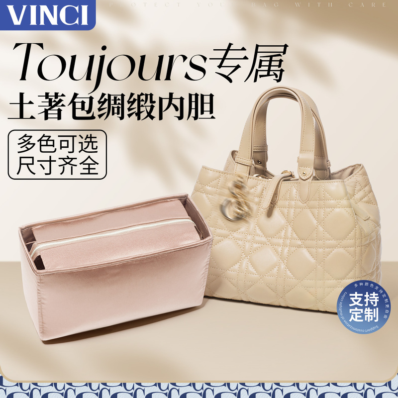 Suitable for Dior Toujours Inner Lining Bag, Satin Lining for Handbags, Tote Bag Support for Small, Medium, and Large Lightweight Bags