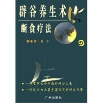 New Inedia Health Technique and Fasting Therapy Edited by Huang Ping 1995 12