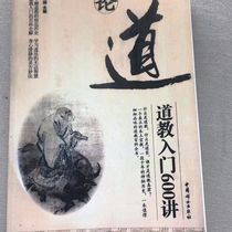 New Discourse on Taoism Introduction to Taoism 600 Lectures on Taoism Common Knowledge Popularizing Basic Knowledge of Chinese Traditional Culture Big Book