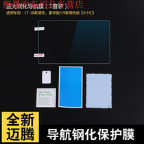 Workhorse dedicated Volkswagen 19 Magotan b8 instrument panel film protection film navigation screen anti-scratch display film