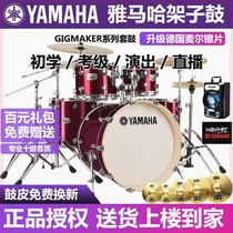 Yamaha adult drum set childrens jazz drum set entry-level practice test for beginners full set of professional performance