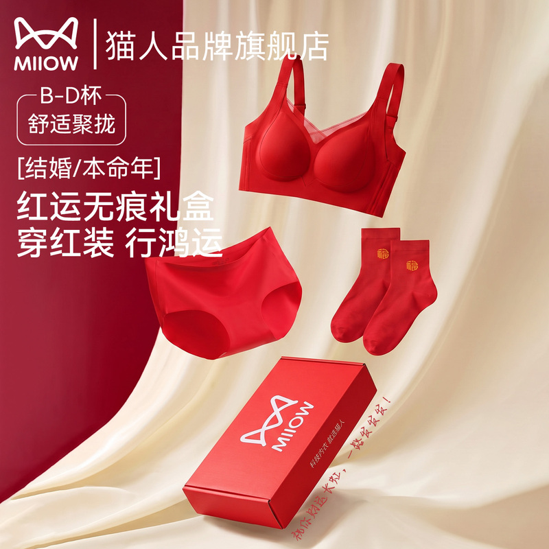 Cat-Like Large Bust Minimizing Bra Red Wedding Bride Anti-Sagging Seamless Bra Set for the Year of Birth Cat-Like Large Bust Minimizing Bra Red Wedding Bride Anti-Sagging Seamless Bra Set for the Year of Birth