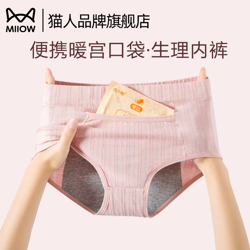 キャットマン レディース生理用ショーツ、純綿、ハイウエスト、漏れ防止、携帯可能、ポケット付き、安全、通気性