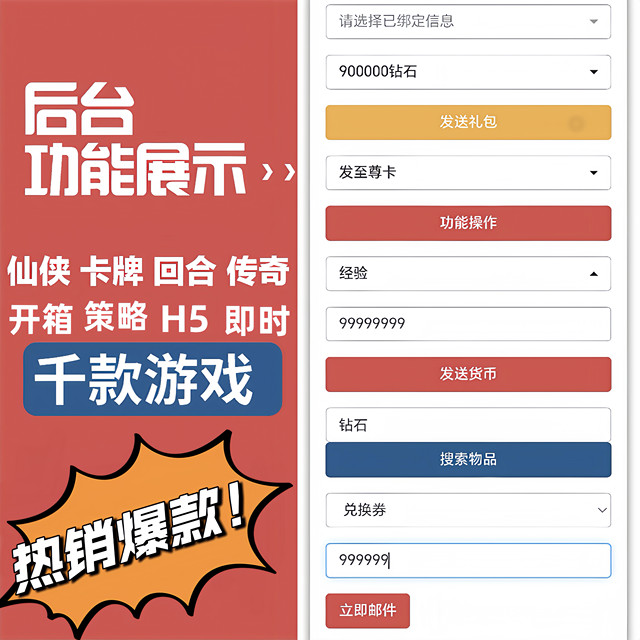 Gm Backend Game Rare Item Package Station Unlimited Yuanbao Items Buy-Out Version Android Online Mobile Game Platform Legend Xianxia
