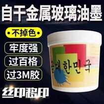 Glass metal self-drying screen printing ink aluminum oxide iron spray paint stainless steel iron and copper two-component good fastness@