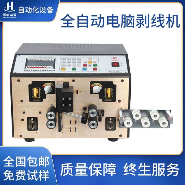 New fully automatic wire stripping machine computer high-speed cutting machine sheathing wire cutting machine wire stripping machine wire cutting machine