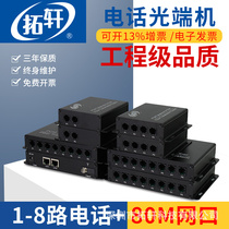 Tuoxuan Engineering special telephone optical transceiver 4-way with network port PCM voice to fiber optic transceiver 8-way telephone