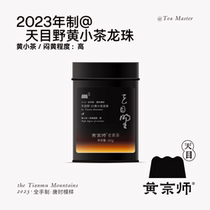 (Master Huang) Tianmu Mountain Tianmuye 23 Yellow Small Tea Dragon Balls 60g Fully Handmade Ancient Method