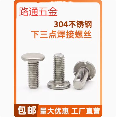 304 Stainless Steel Three-Point Welding Screws with Internal Protrusion Spot Welding Screws, Automotive Standard Q198 Car Screws and Bolts M6M8 304 Stainless Steel Three-Point Welding Screws with Internal Protrusion Spot Welding Screws, Automotive Standard Q198 Car Screws and Bolts M6M8