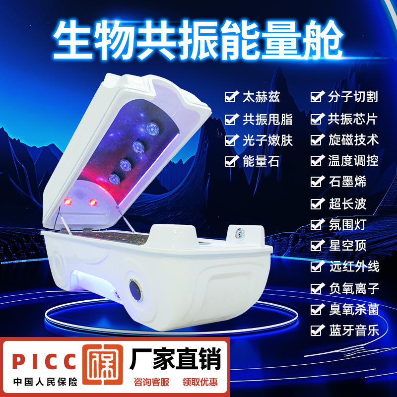 Bioresonance Energy Cabin, Sweat Steaming Space Capsule, Far-Infrared Home Full-Body Intelligent Sweating Cabin, Beauty Salon All-In-One Machine