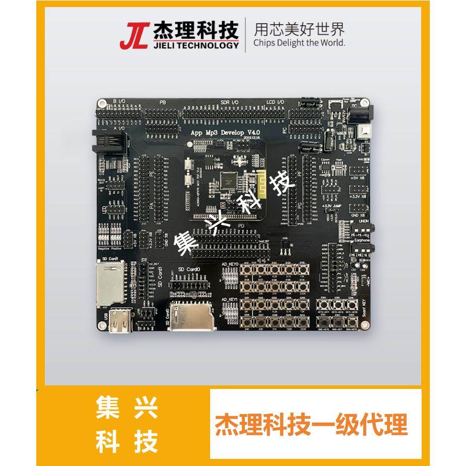 JL 杰理 AC698N开发板 芯片 方案开发杰理一级代理 技术支持