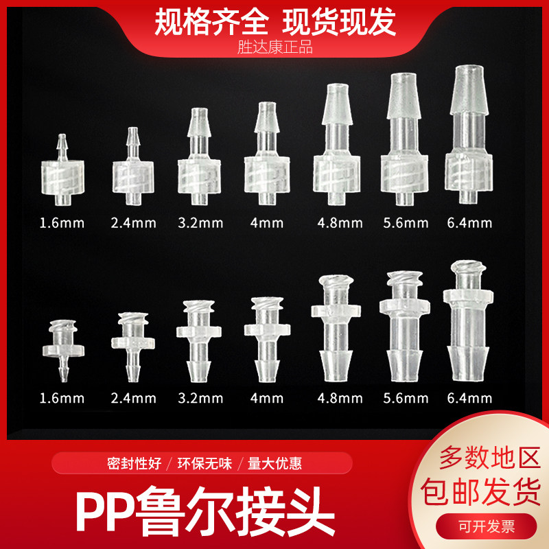 PP对拧公母螺旋鲁尔接头实验研究软管塑料内外螺口纹对接直插接头