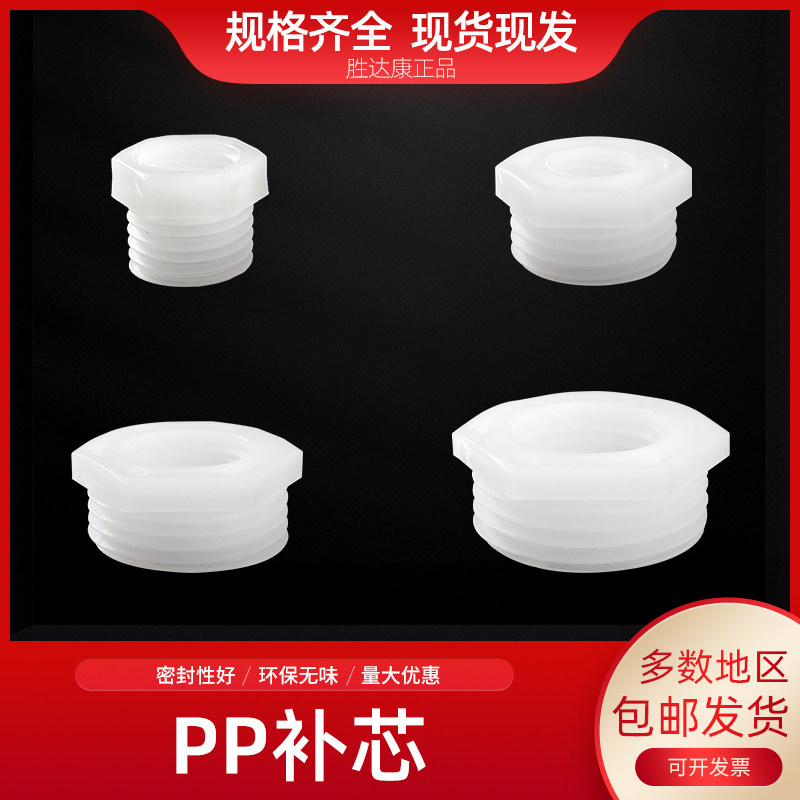 塑料螺纹内牙转外牙补芯变径头1分转2分3分4分1寸外丝变内丝内接