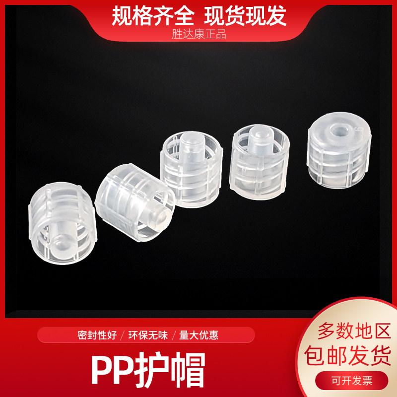 PP半透明鲁尔护帽塑料内螺纹公头堵帽直插式鲁尔公堵头防尘盖帽