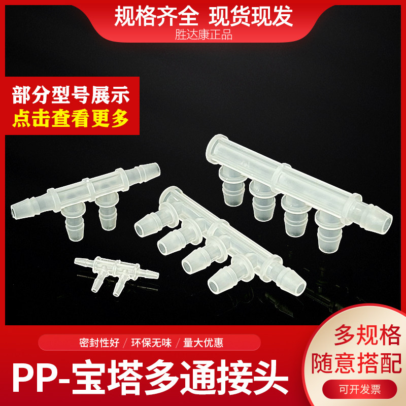 塑料宝塔边四通多通接头软水管T型四通分流器四叉/五叉F型边五通