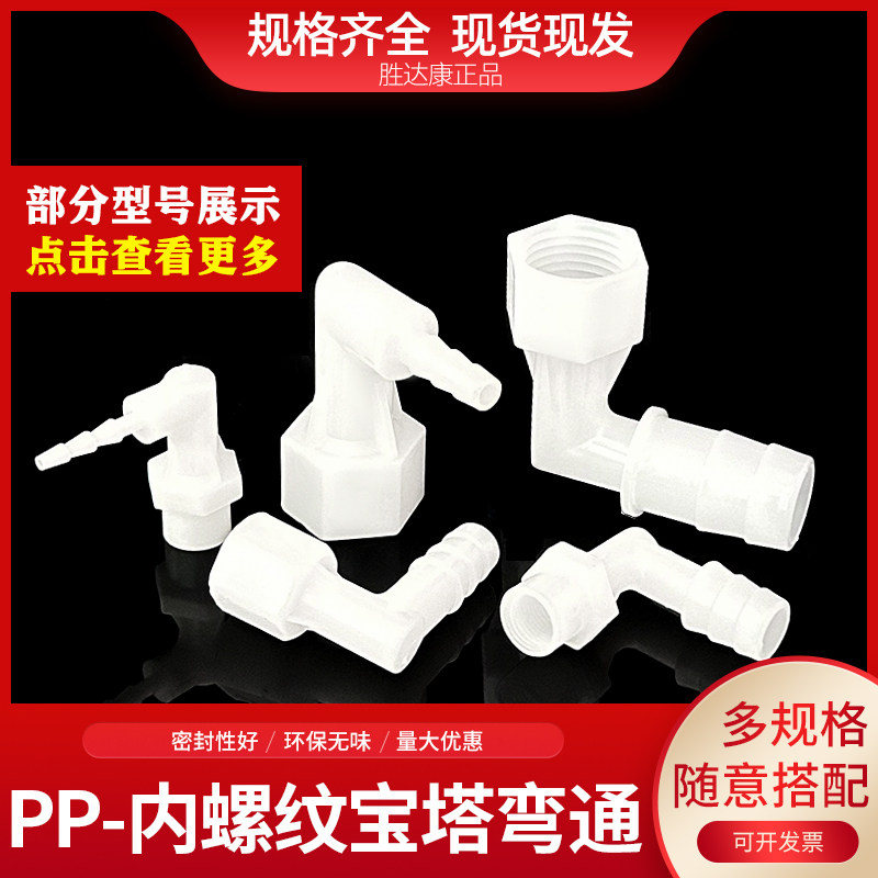 塑料内螺纹宝塔弯头1/2/4分制内牙直角软水管弯头L型水管内牙接头