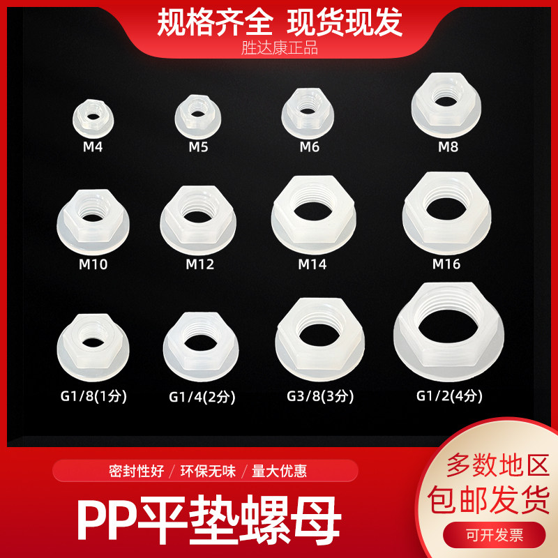 pp塑料半透明平垫螺母穿板接头锁紧防漏螺丝接头1分2分3分4分螺母
